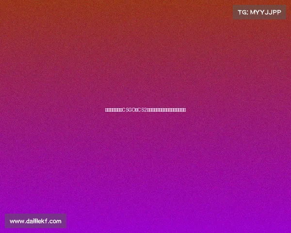 《数据揭秘：从CSGO到CS2，这些战队短板选手究竟有多坑？》