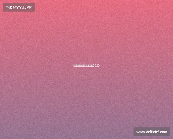 电子竞技公开总决赛;电子竞技2020 电子竞技公开总决赛;电子竞技2020