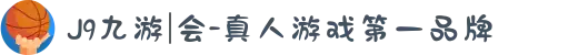 J9九游|会-真人游戏第一品牌